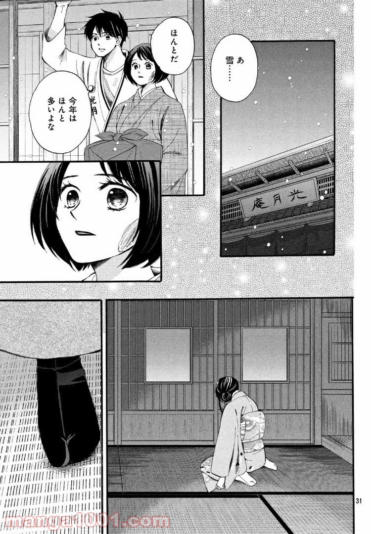 私たちはどうかしている - 第60.3話 - Page 3