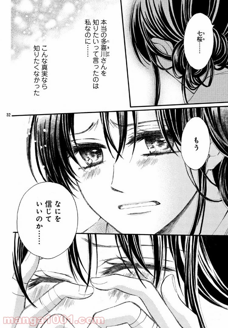 私たちはどうかしている - 第60.3話 - Page 4