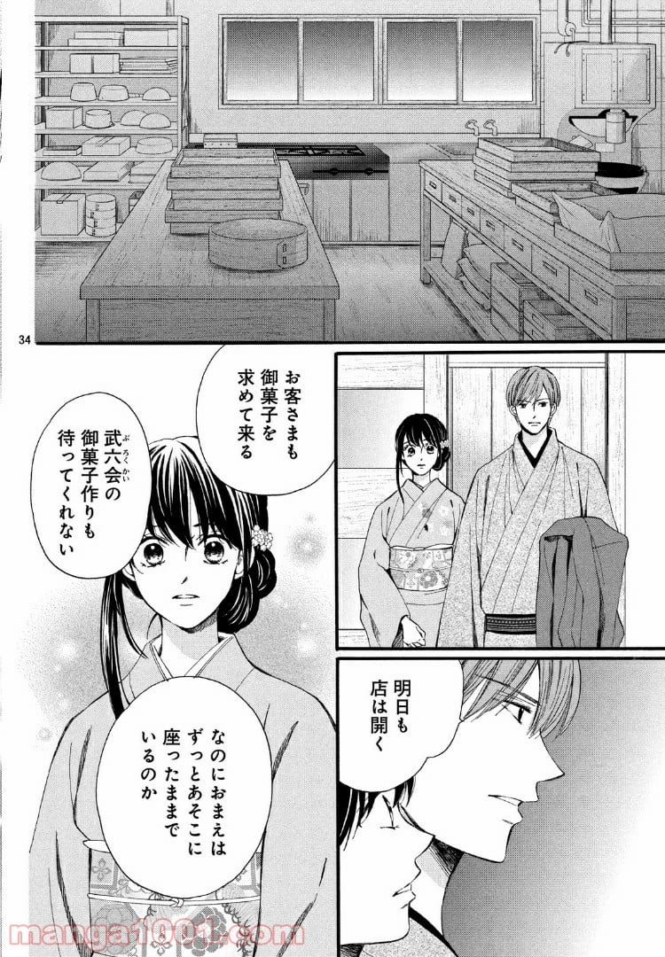 私たちはどうかしている - 第60.3話 - Page 6