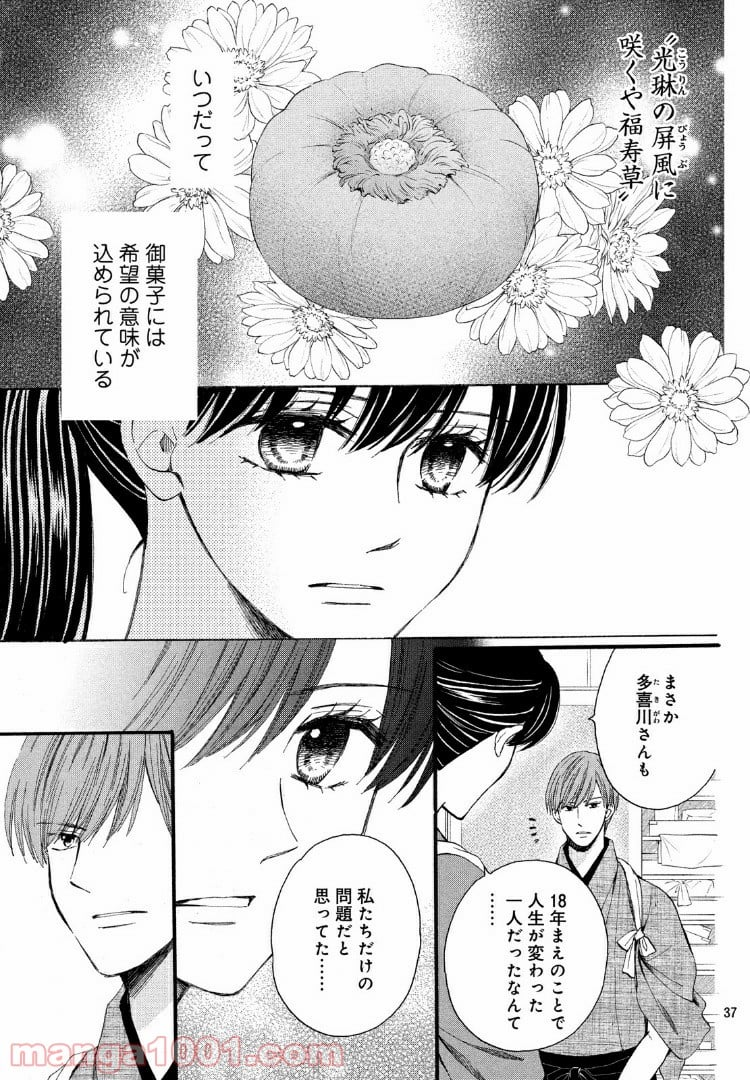 私たちはどうかしている - 第60.3話 - Page 9