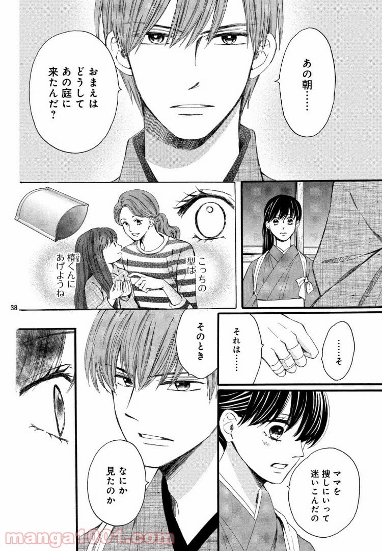 私たちはどうかしている - 第60.3話 - Page 10