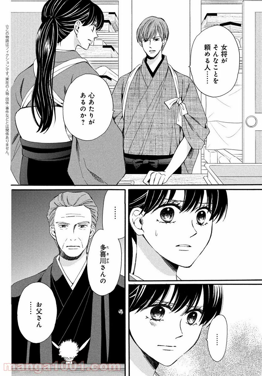 私たちはどうかしている - 第61.1話 - Page 2