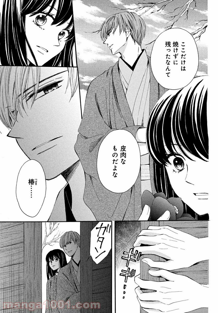 私たちはどうかしている - 第61.1話 - Page 11