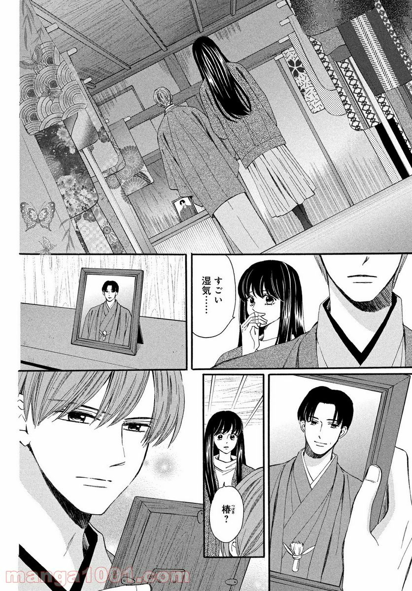 私たちはどうかしている - 第61.1話 - Page 12