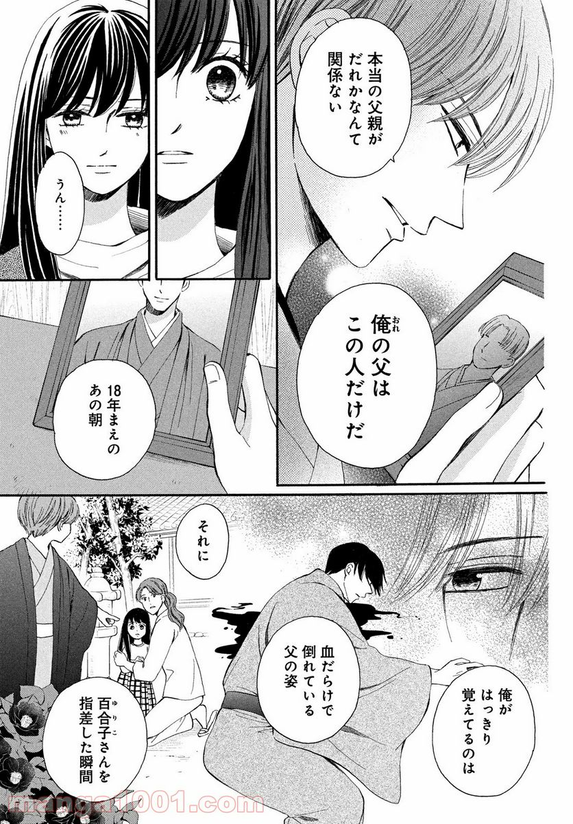 私たちはどうかしている - 第61.1話 - Page 13