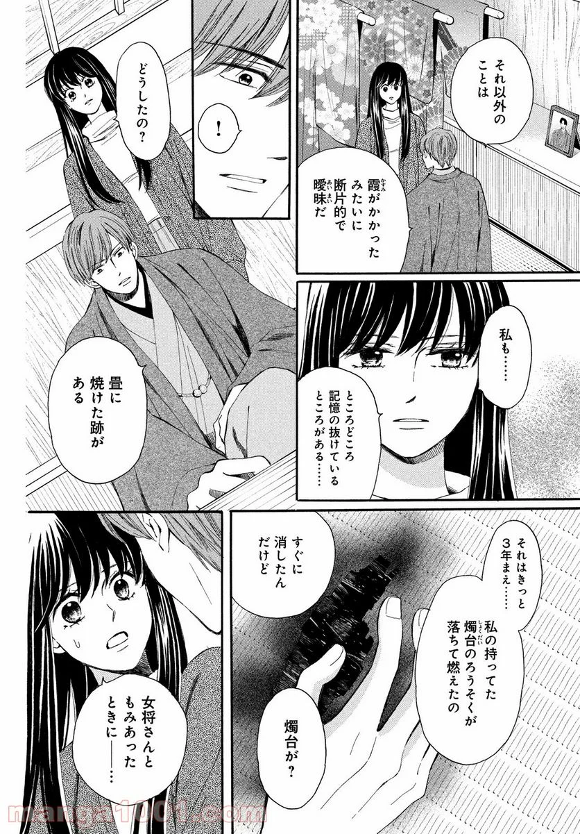 私たちはどうかしている - 第61.1話 - Page 14