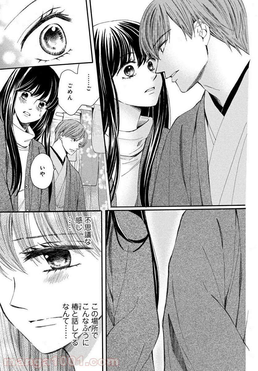 私たちはどうかしている - 第61.1話 - Page 15