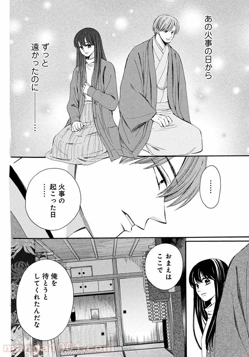 私たちはどうかしている - 第61.1話 - Page 16