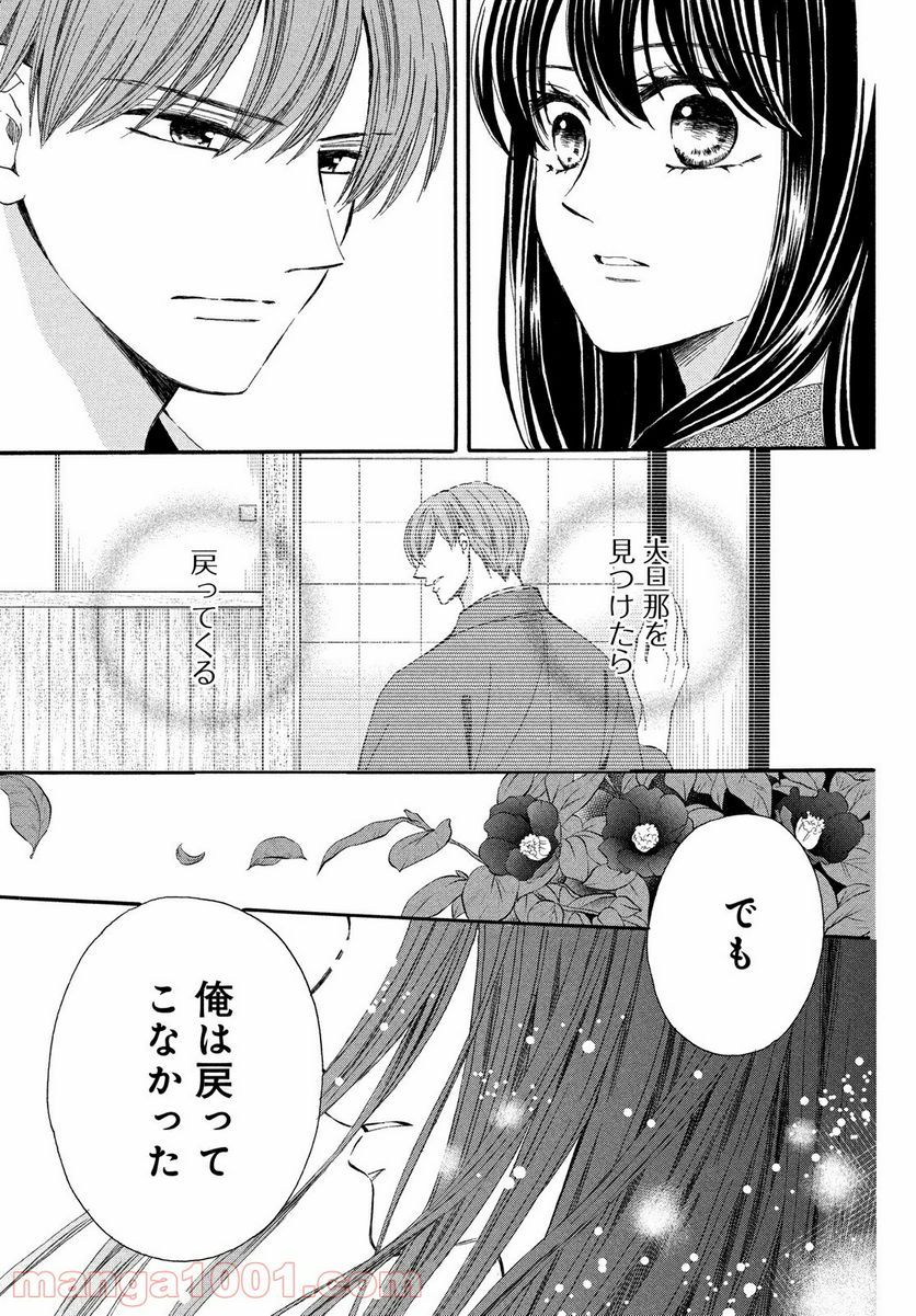 私たちはどうかしている - 第61.1話 - Page 17