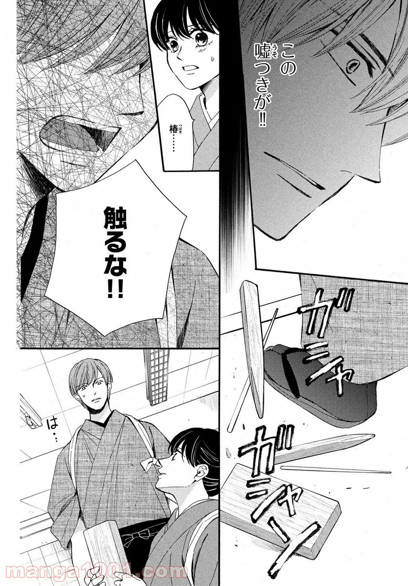 私たちはどうかしている - 第61.1話 - Page 6