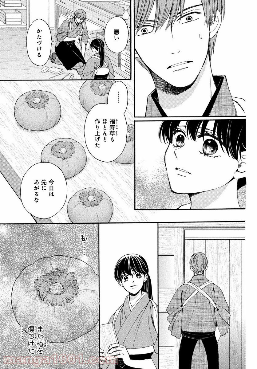 私たちはどうかしている - 第61.1話 - Page 7