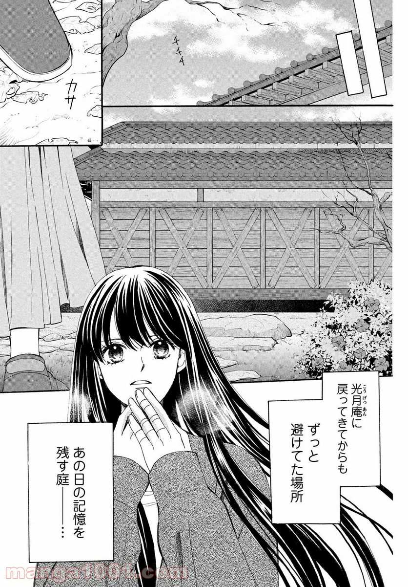 私たちはどうかしている - 第61.1話 - Page 9