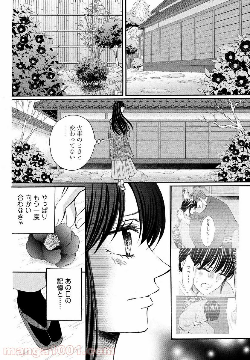 私たちはどうかしている - 第61.1話 - Page 10