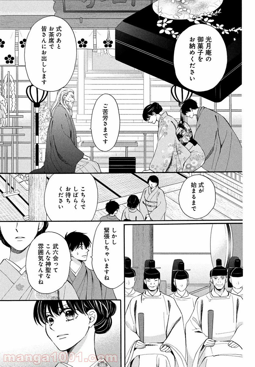 私たちはどうかしている - 第61.2話 - Page 11