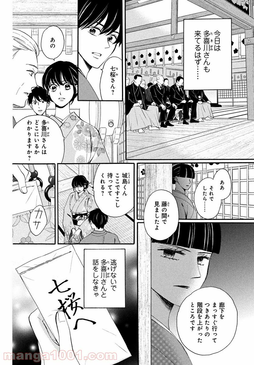 私たちはどうかしている - 第61.2話 - Page 12