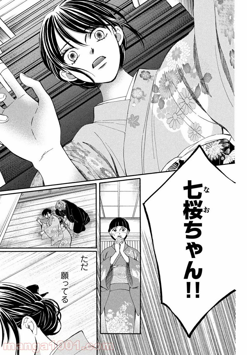 私たちはどうかしている - 第61.2話 - Page 19