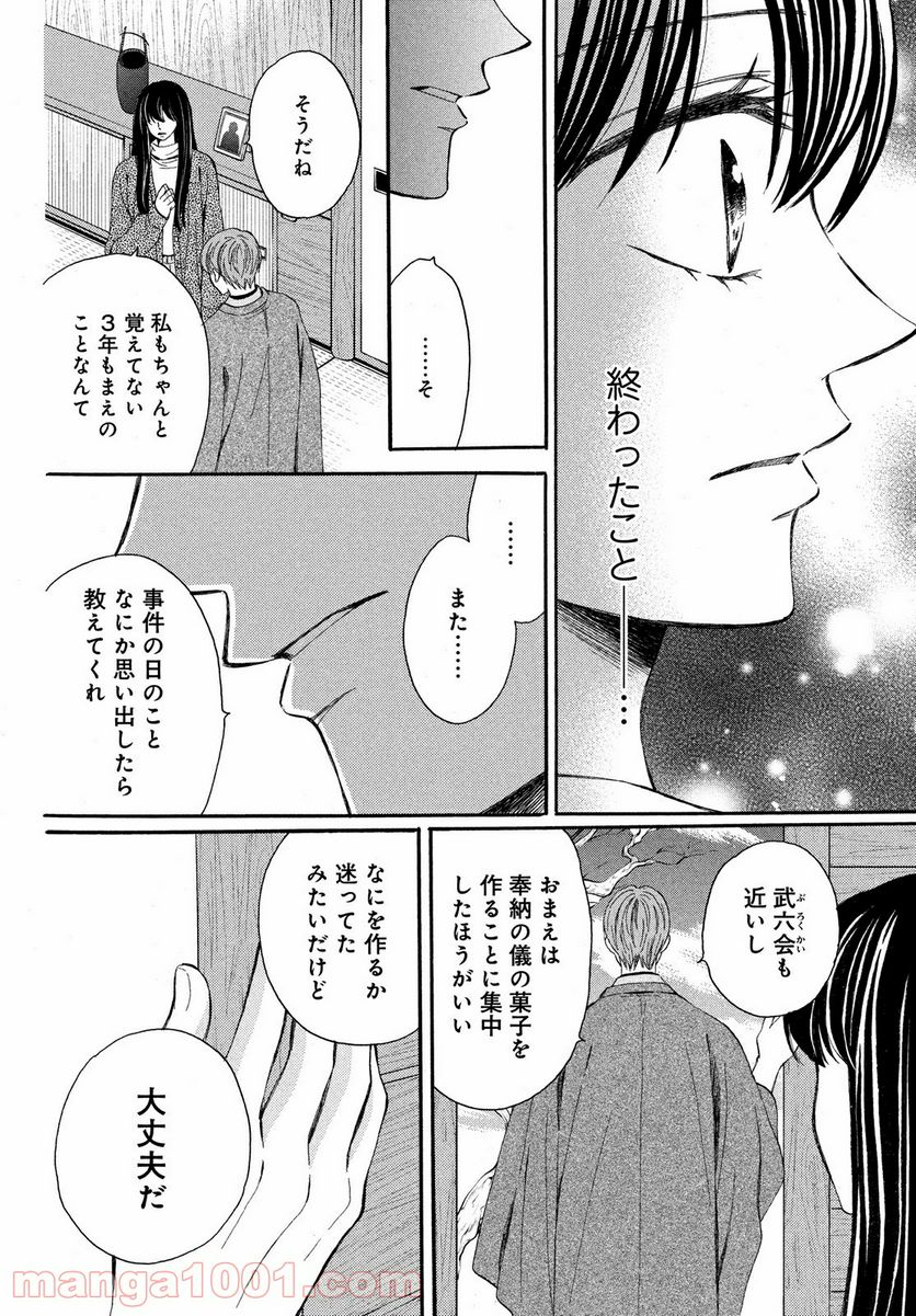 私たちはどうかしている - 第61.2話 - Page 6