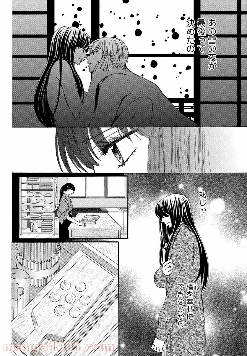 私たちはどうかしている - 第61.2話 - Page 8