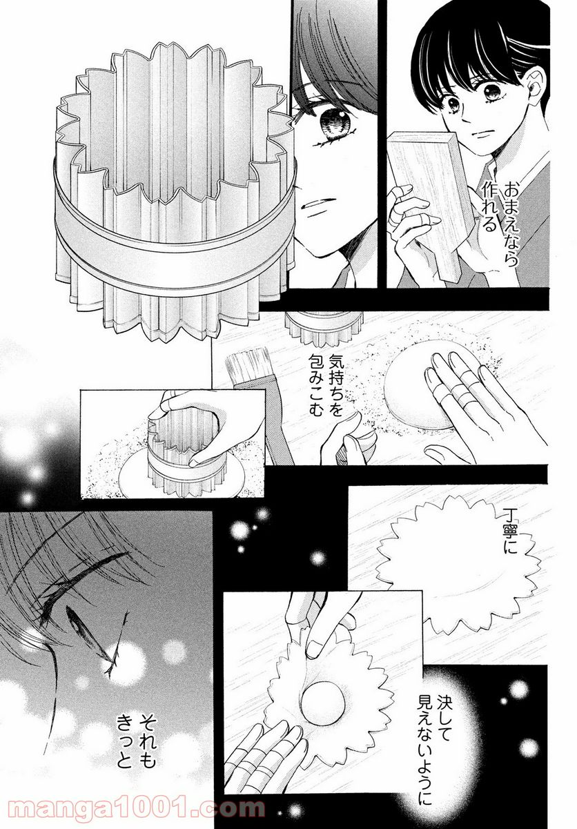 私たちはどうかしている - 第61.2話 - Page 9