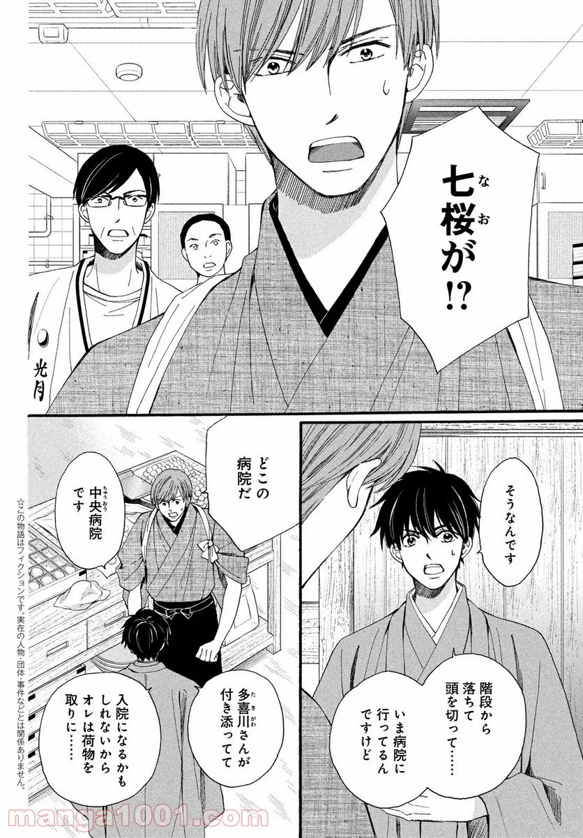 私たちはどうかしている - 第62.1話 - Page 2