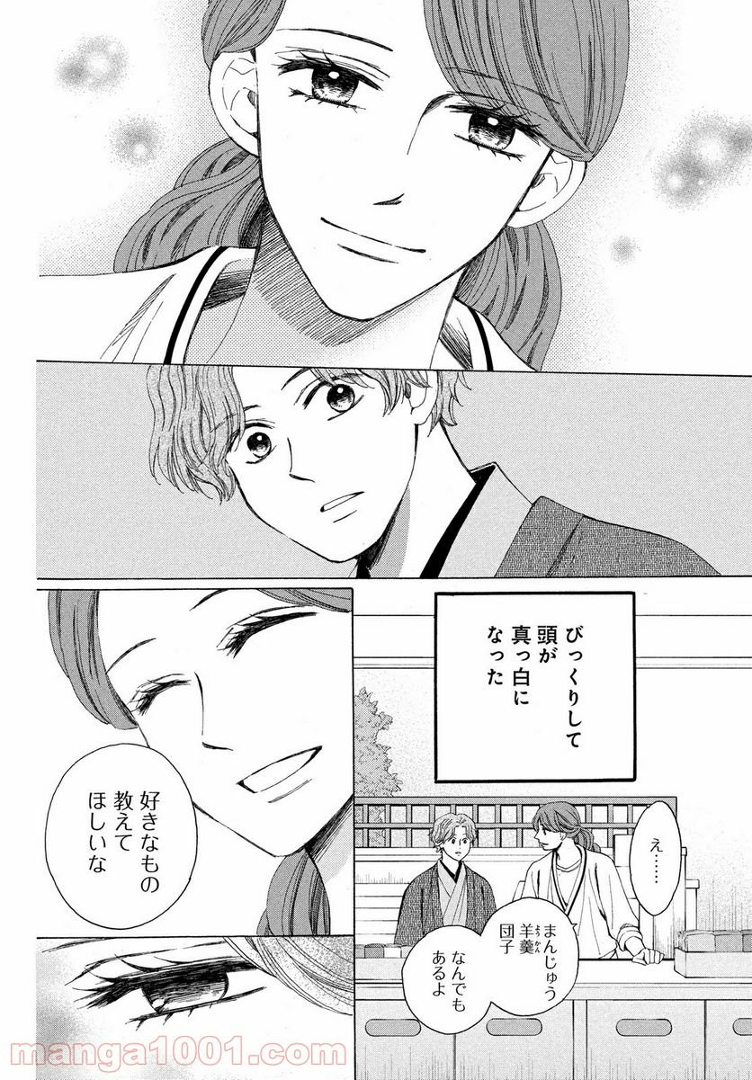 私たちはどうかしている - 第62.1話 - Page 14