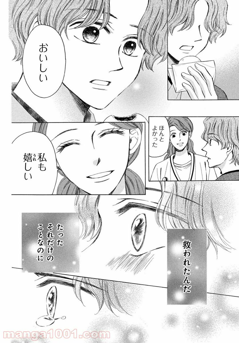 私たちはどうかしている - 第62.1話 - Page 16