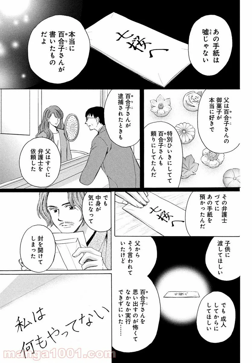 私たちはどうかしている - 第62.1話 - Page 19