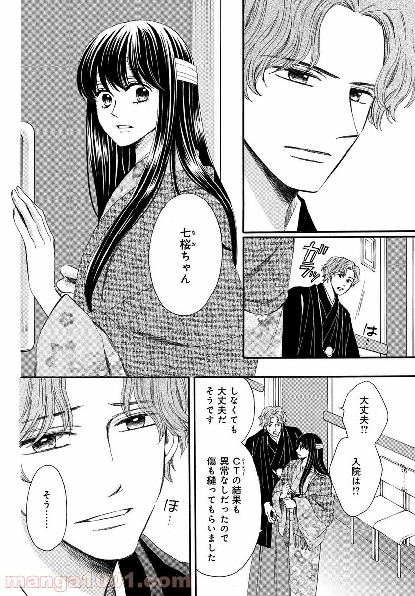 私たちはどうかしている - 第62.1話 - Page 4