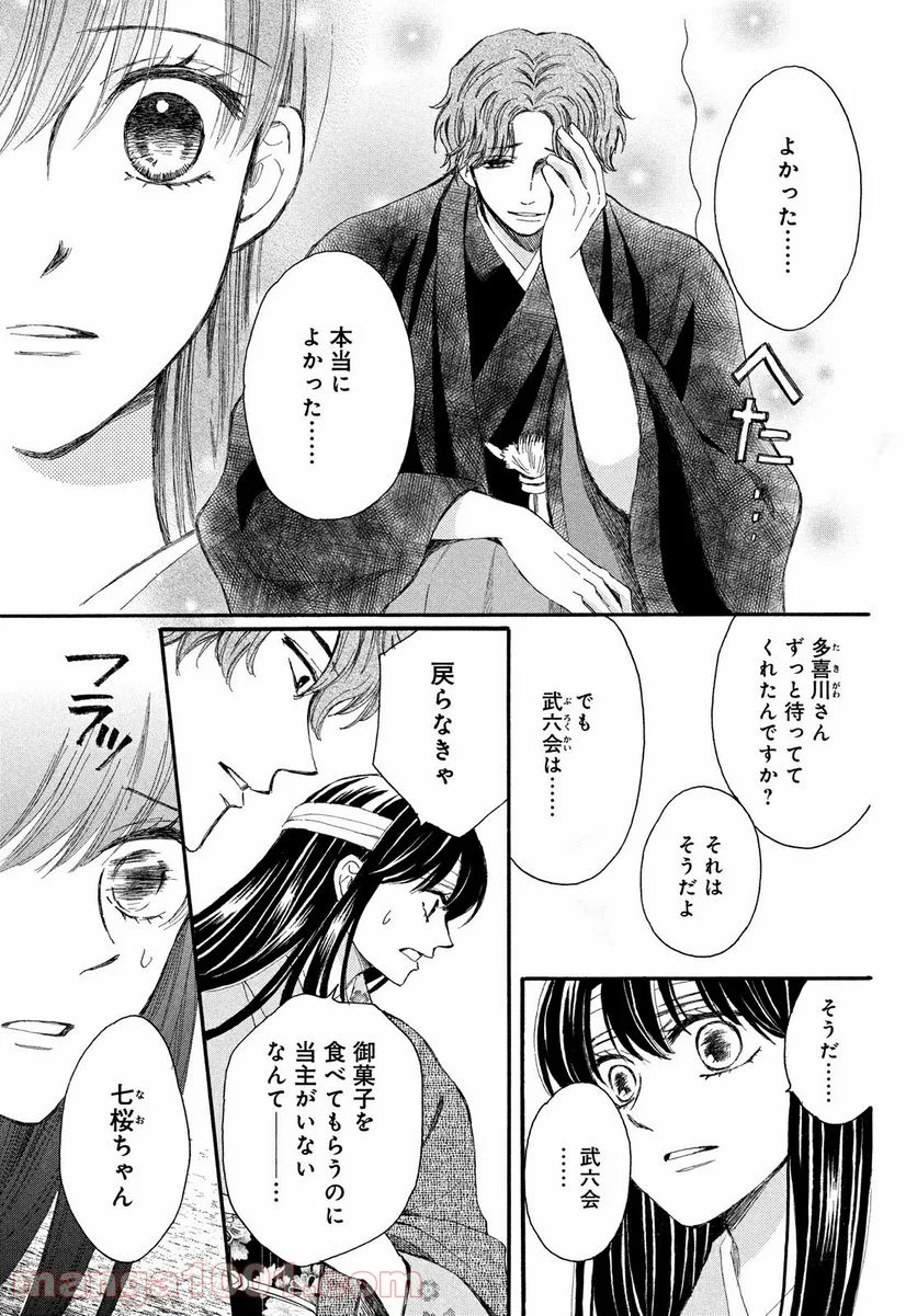 私たちはどうかしている - 第62.1話 - Page 5