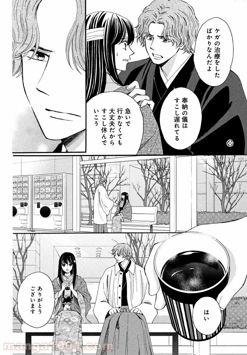 私たちはどうかしている - 第62.1話 - Page 6