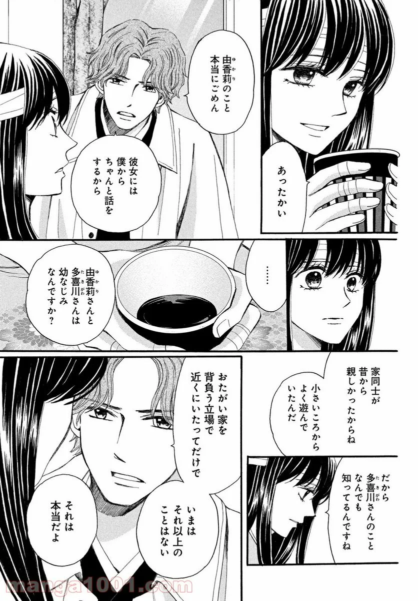 私たちはどうかしている - 第62.1話 - Page 7