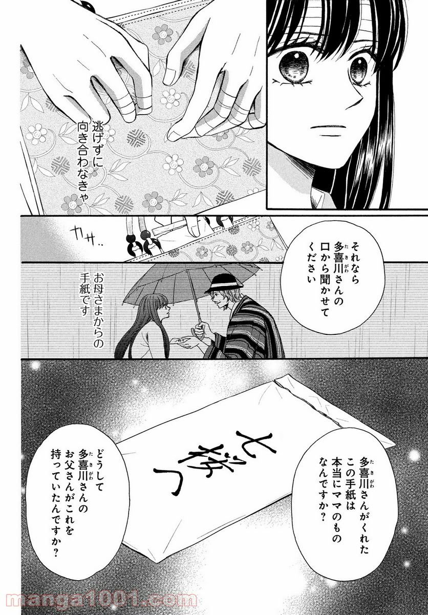 私たちはどうかしている - 第62.1話 - Page 8