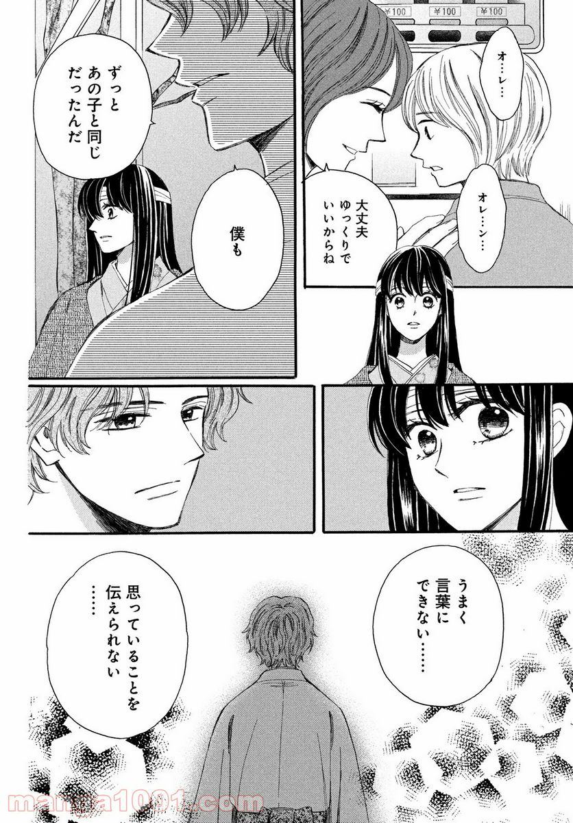 私たちはどうかしている - 第62.1話 - Page 10