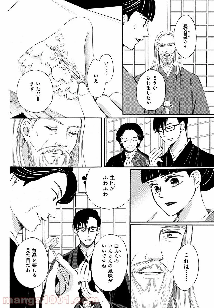 私たちはどうかしている - 第62.2話 - Page 11