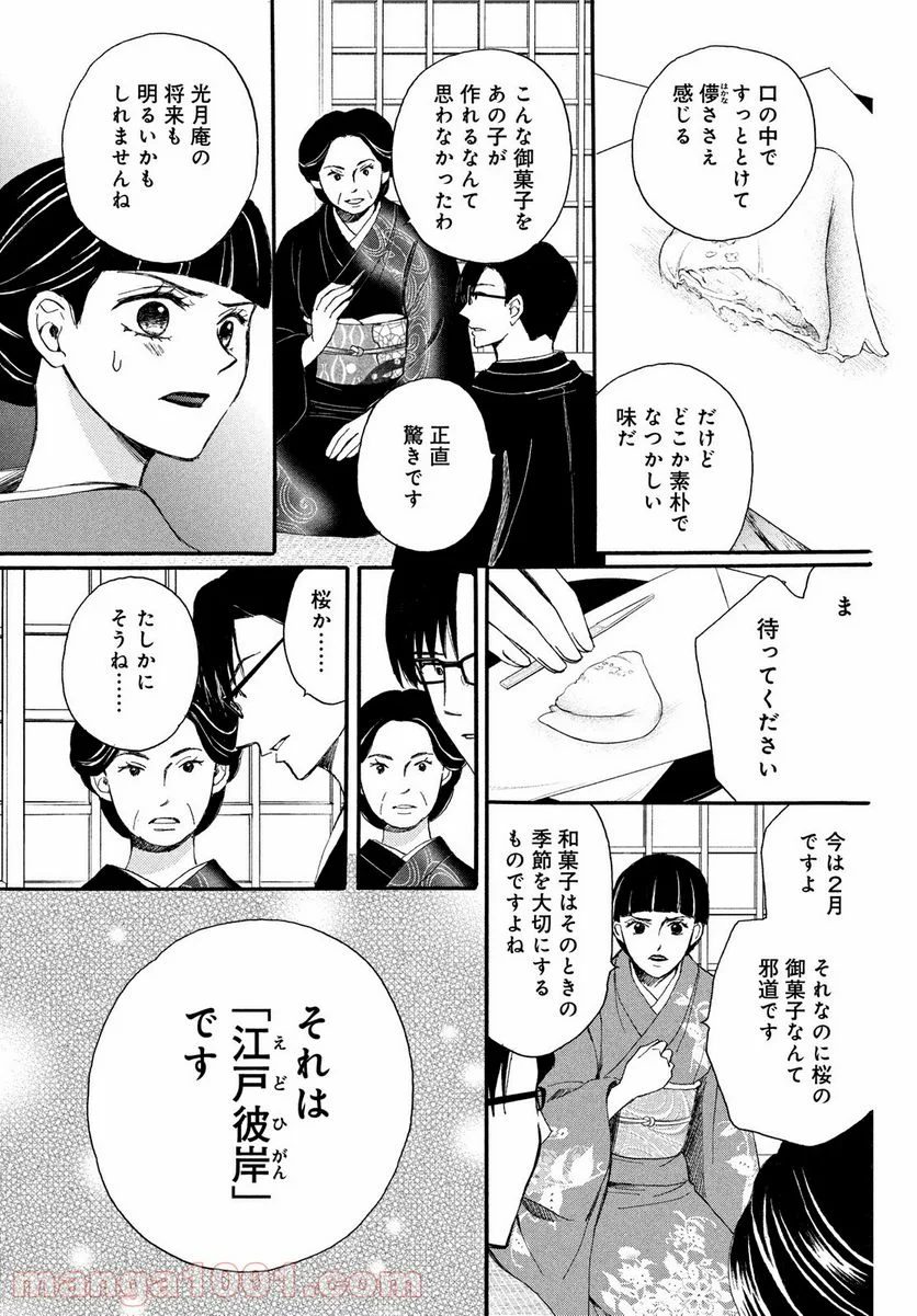 私たちはどうかしている - 第62.2話 - Page 12