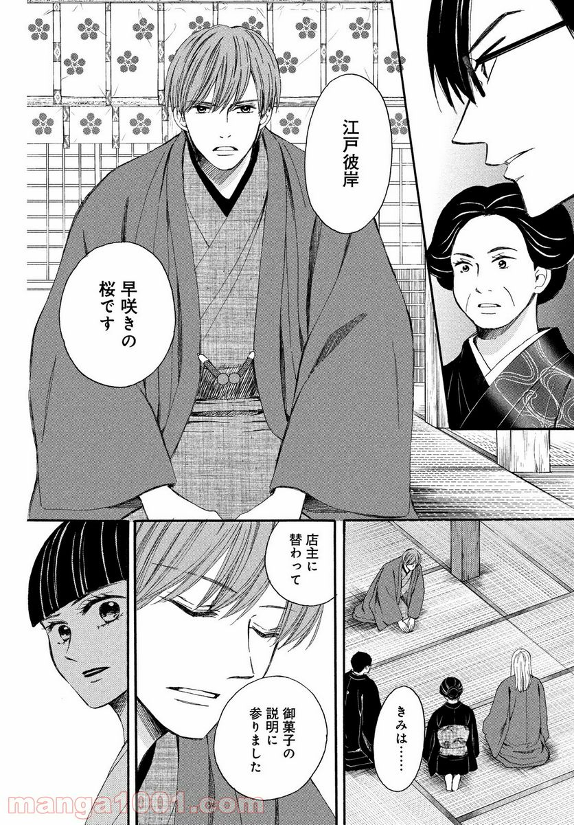 私たちはどうかしている - 第62.2話 - Page 13