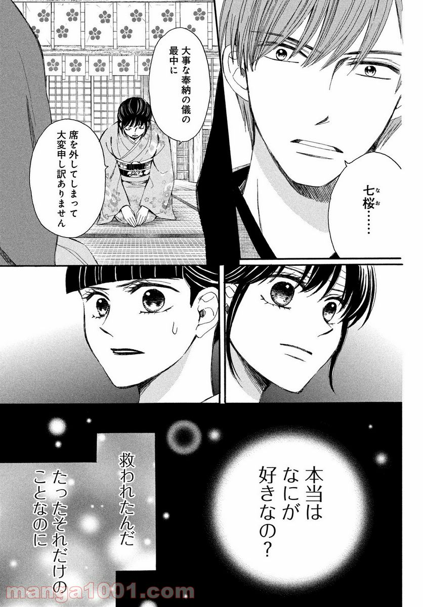 私たちはどうかしている - 第62.2話 - Page 18