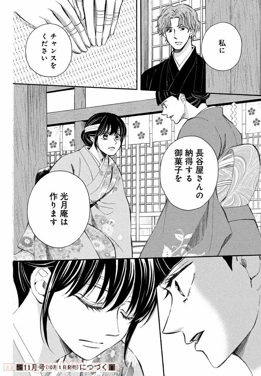 私たちはどうかしている - 第62.2話 - Page 19