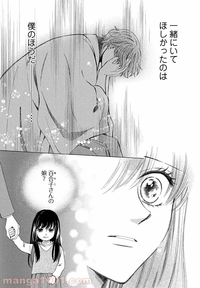 私たちはどうかしている - 第62.2話 - Page 4