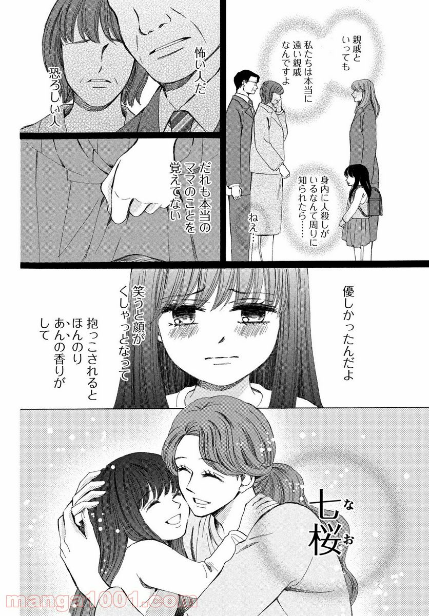 私たちはどうかしている - 第62.2話 - Page 5