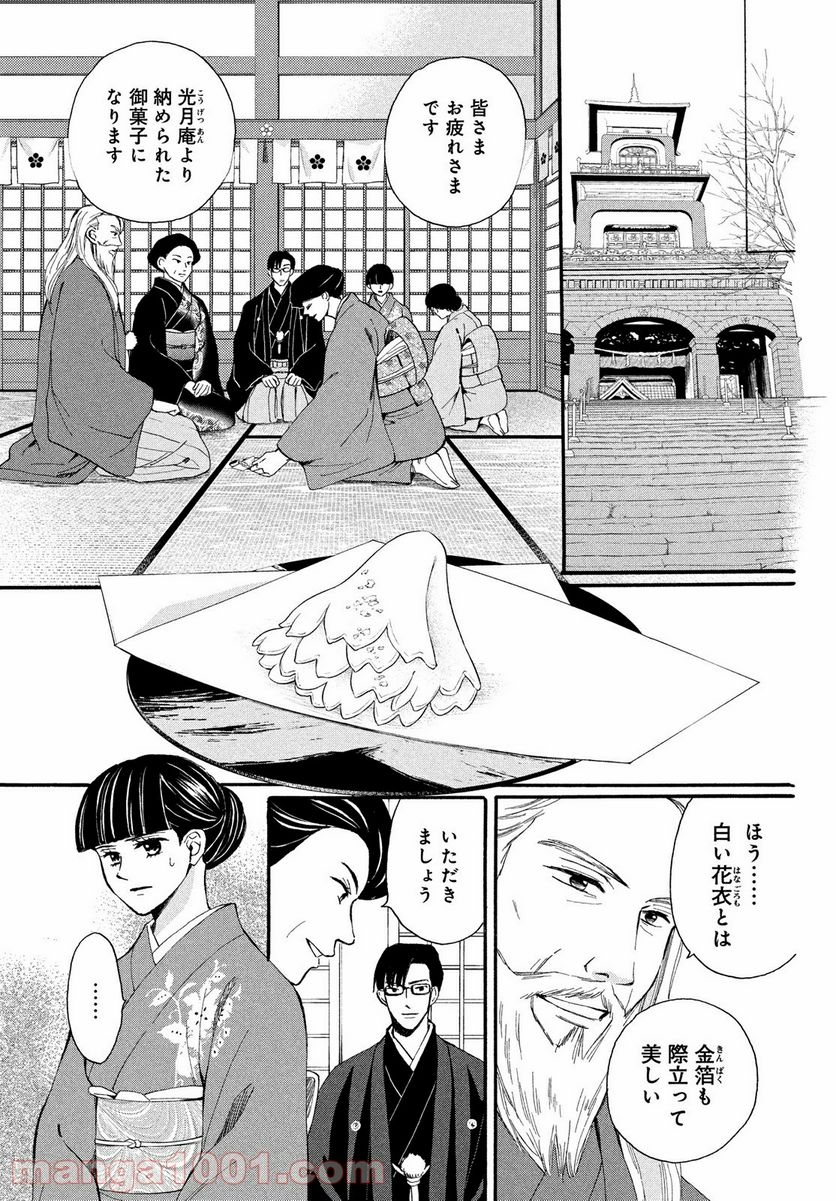 私たちはどうかしている - 第62.2話 - Page 10