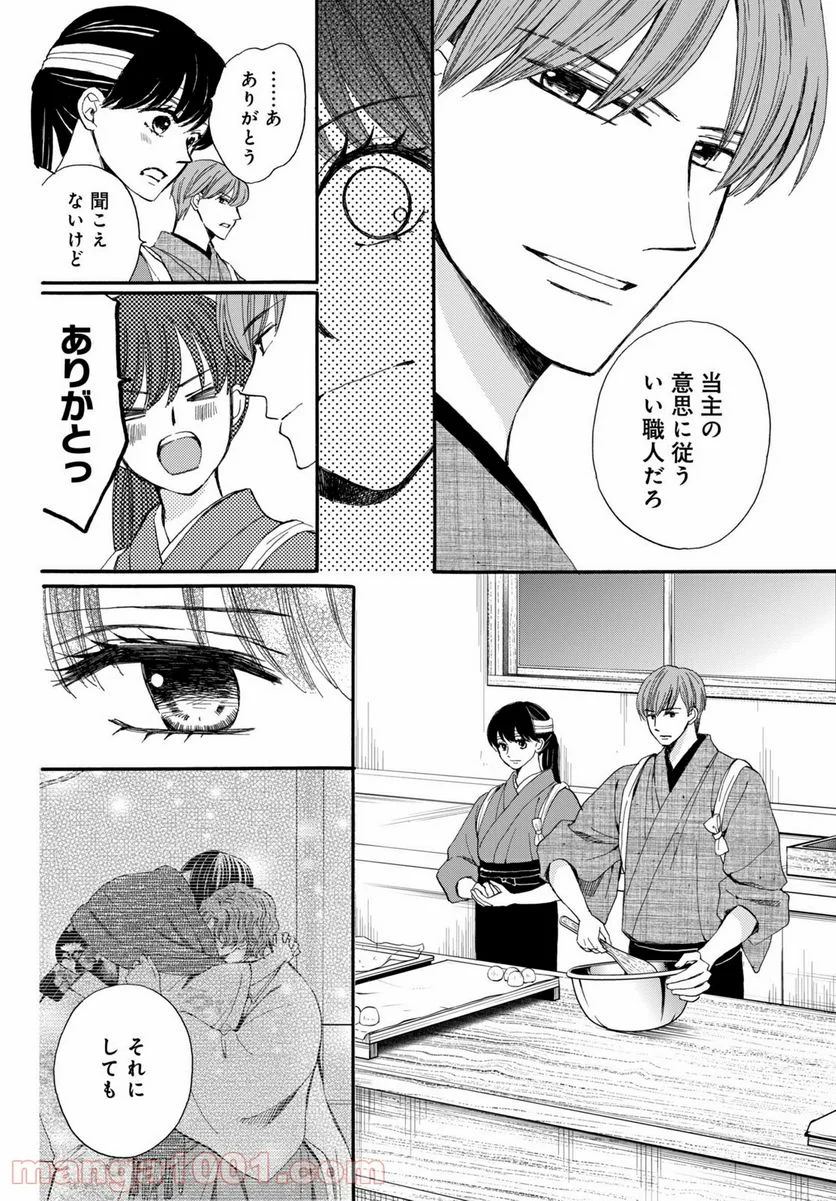 私たちはどうかしている - 第63.2話 - Page 1