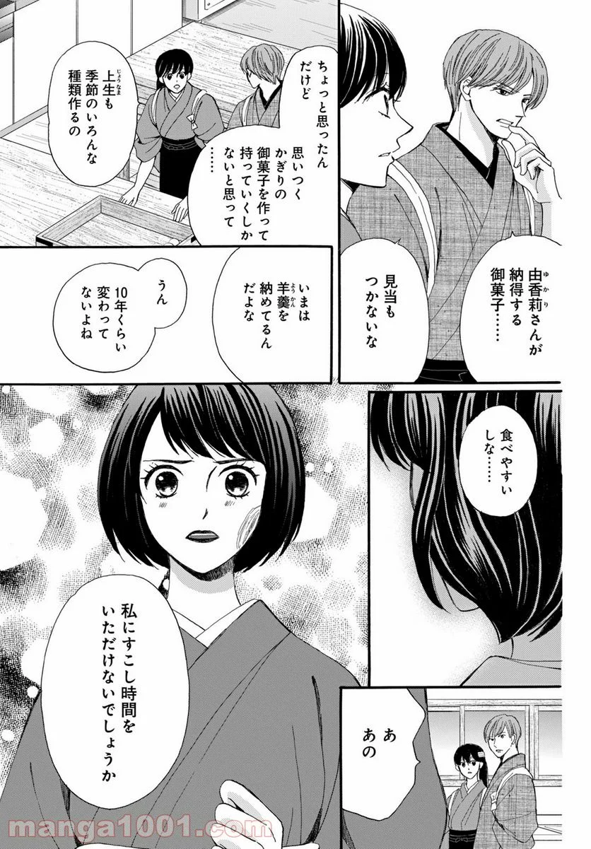 私たちはどうかしている - 第63.2話 - Page 2