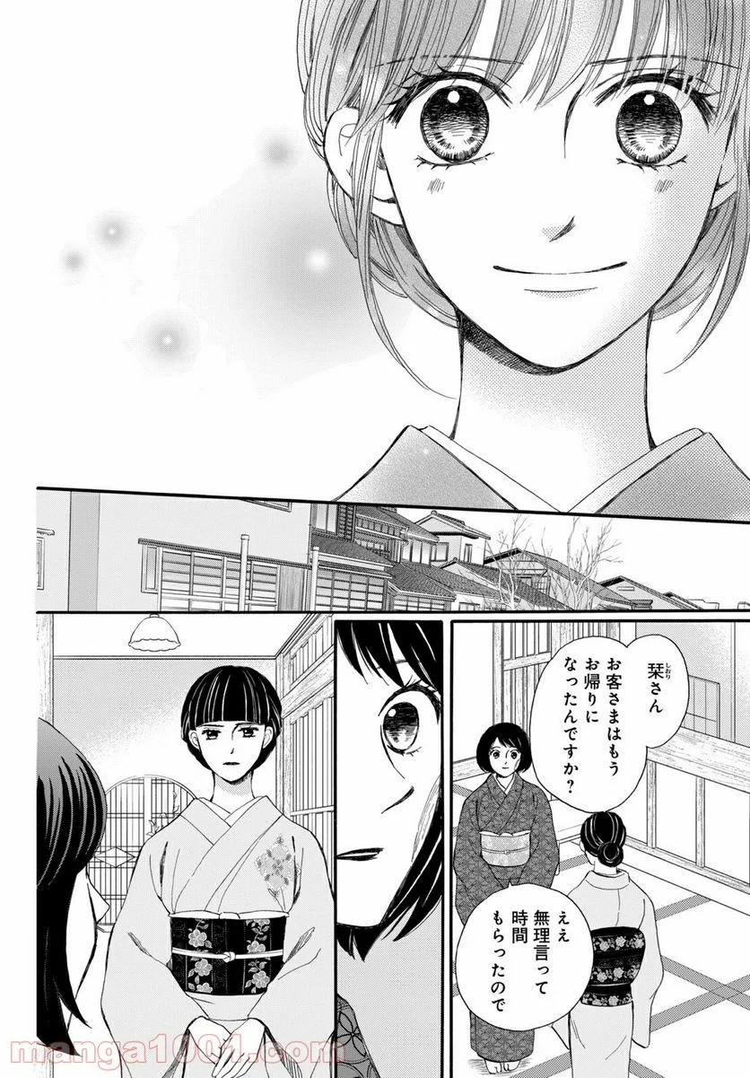 私たちはどうかしている - 第63.2話 - Page 13