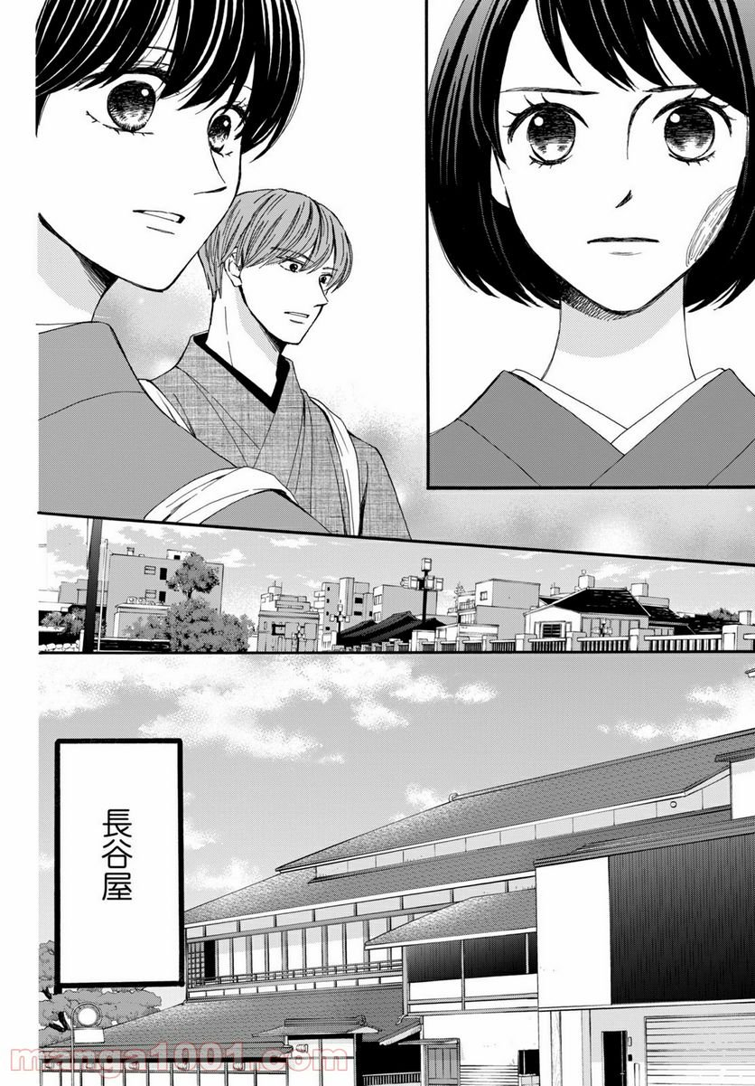 私たちはどうかしている - 第63.2話 - Page 3