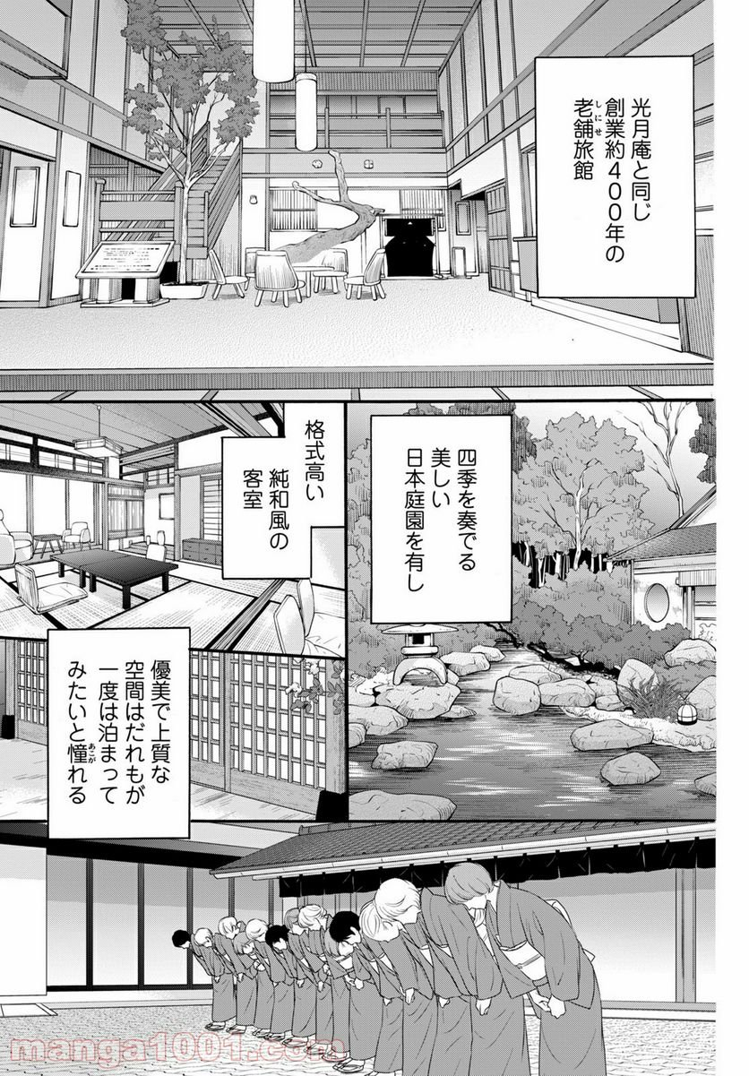 私たちはどうかしている - 第63.2話 - Page 4