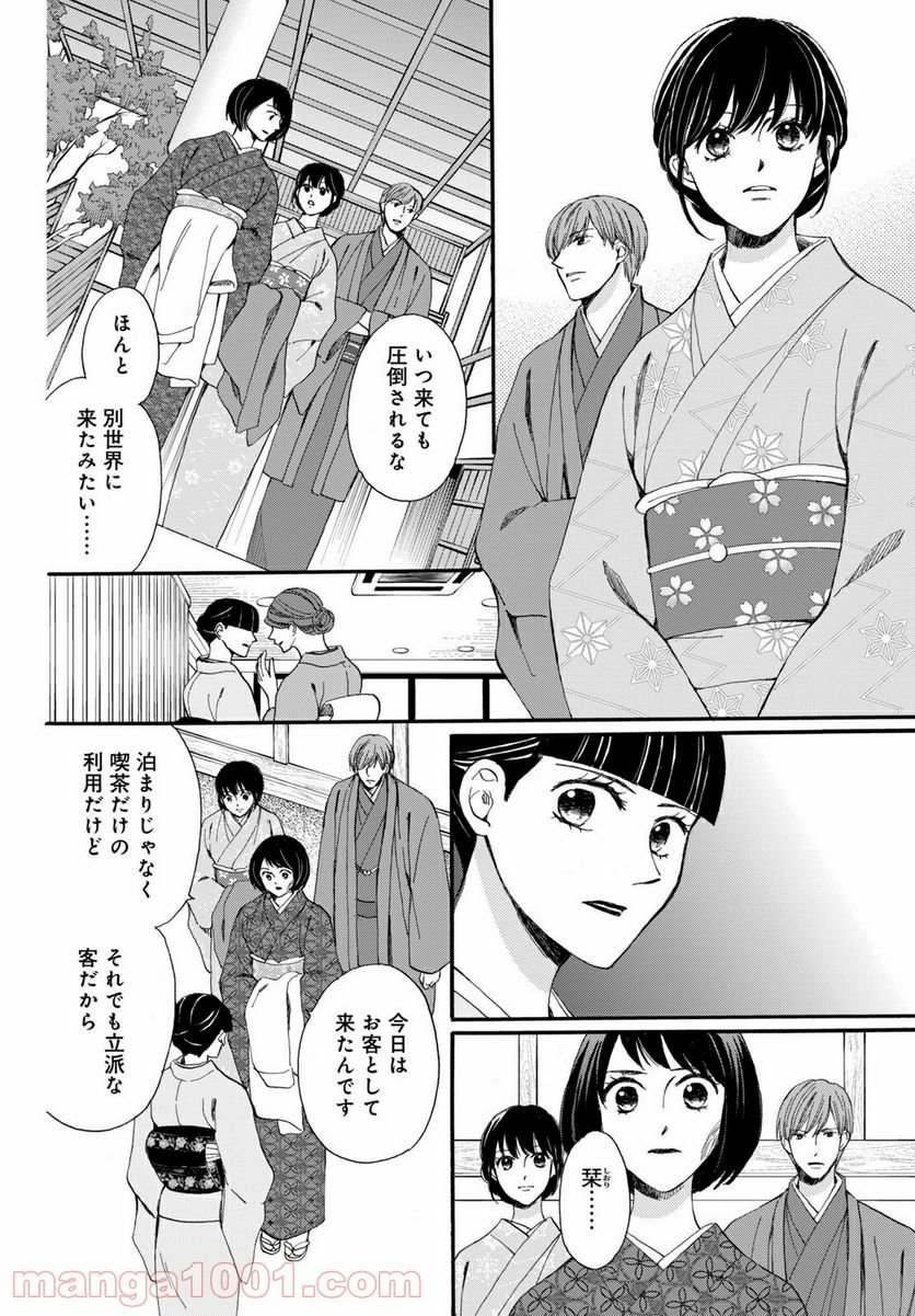 私たちはどうかしている - 第63.2話 - Page 5