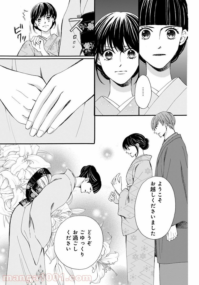 私たちはどうかしている - 第63.2話 - Page 6