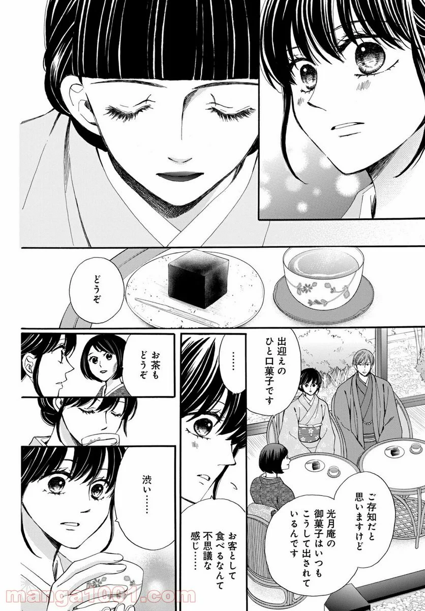 私たちはどうかしている - 第63.2話 - Page 7