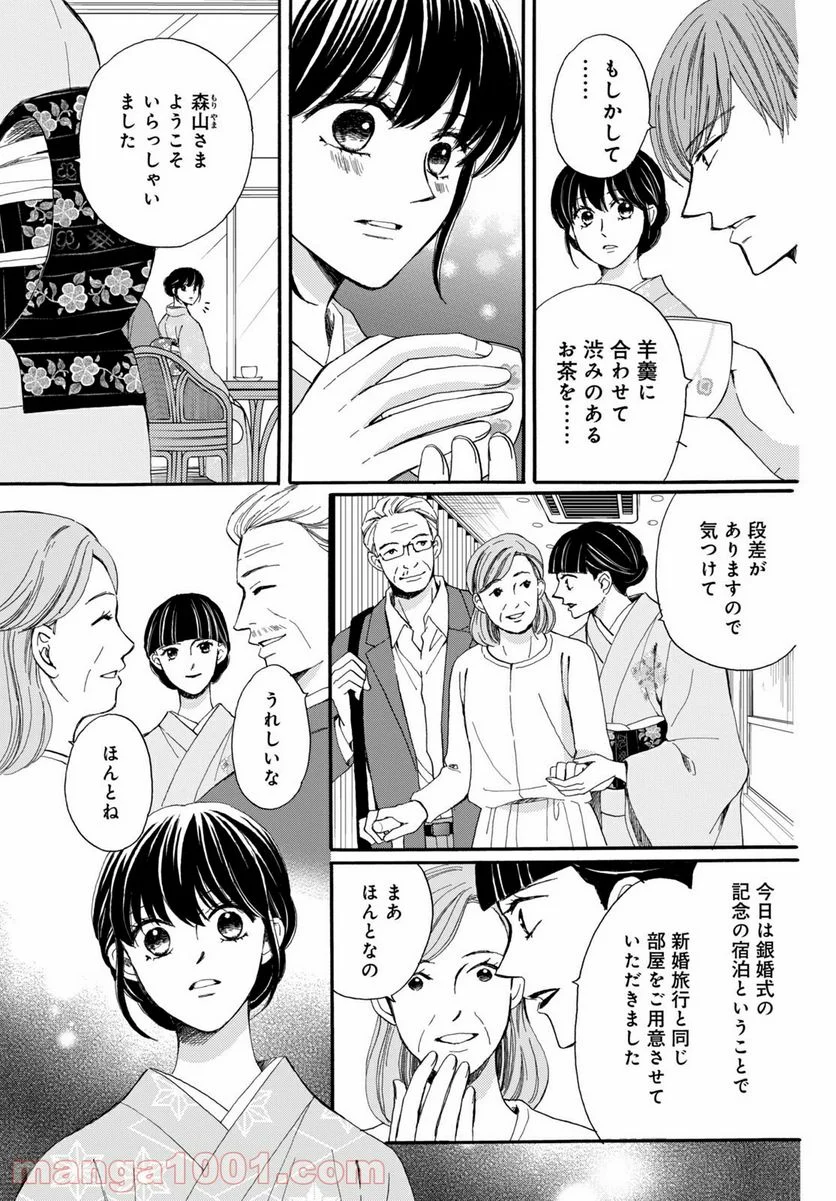 私たちはどうかしている - 第63.2話 - Page 8